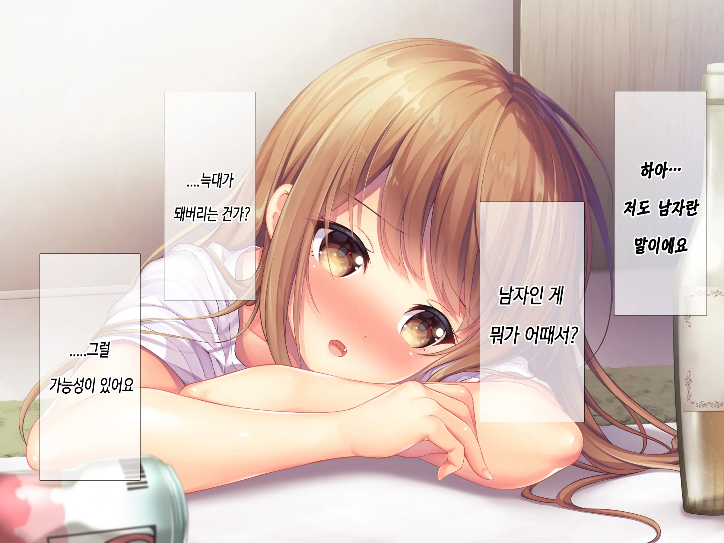 Horoyoi Kanojo | 호로요이 그녀